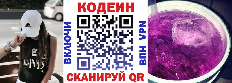 Кодеиновый сироп Lean Purple Drank  Жуков 